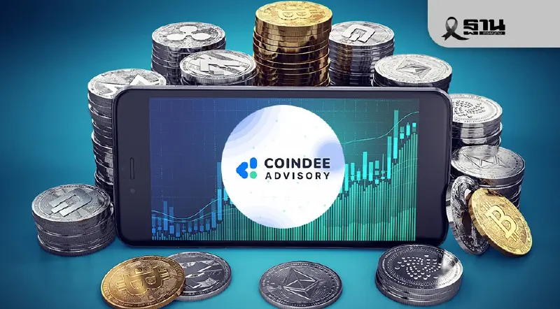 “คอยน์ดี” ถูกเพิกถอนจากการเป็นที่ปรึกษาสินทรัพย์ดิจิทัล