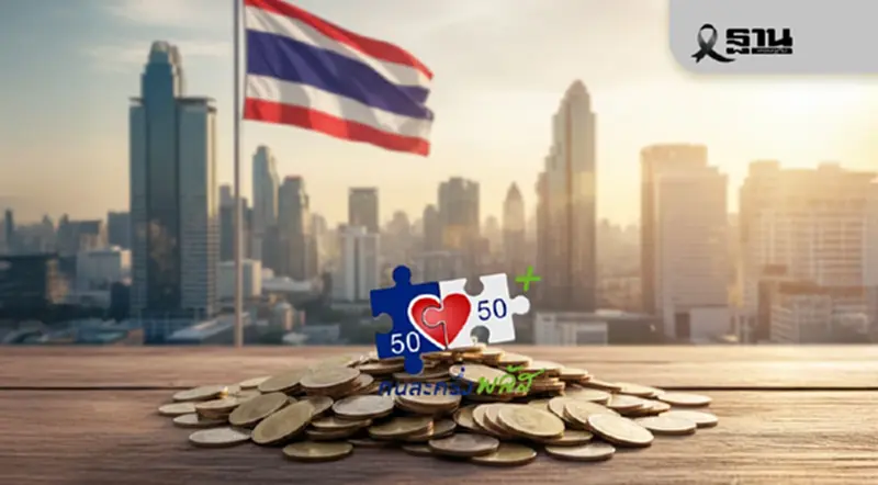 คนละครึ่งพลัส เฟส 2 ล่าสุด รัฐบาลยืนยันแล้วเตรียมงบใกล้เคียงเฟสแรก คนละครึ่งพลัส เฟส 2 ล่าสุด รัฐบาลยืนยันแล้วเตรียมงบใกล้เคียงเฟสแรก