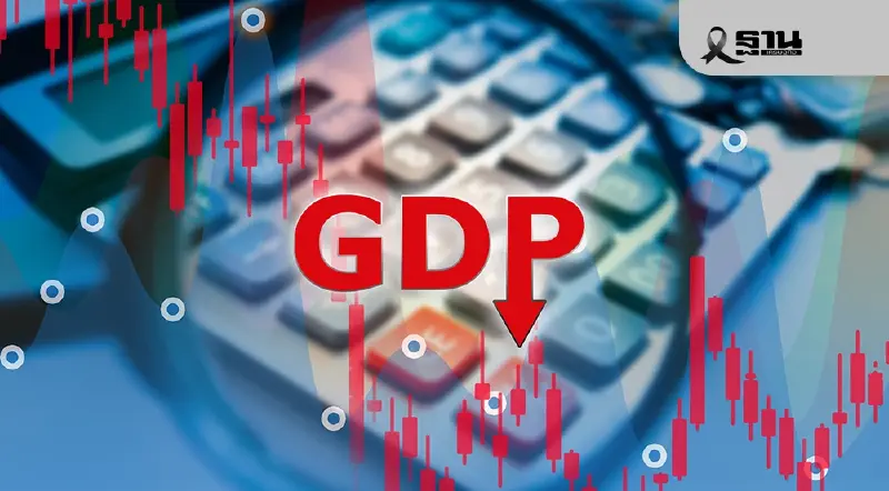 จับตา สภาพัฒน์ แถลงตัวเลขเศรษฐกิจไทย ลุ้น GDP ไตรมาส 3 และทั้งปี 2568 จับตา สภาพัฒน์ แถลงตัวเลขเศรษฐกิจไทย ลุ้น GDP ไตรมาส 3 และทั้งปี 2568