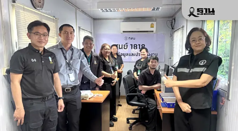 เริ่มแล้ว! กทม. ผนึก กสทช.-NT เปิดสายด่วน 1818 บริการผู้มาสักการะพระบรมศพฯ เริ่มแล้ว! กทม. ผนึก กสทช.-NT เปิดสายด่วน 1818 บริการผู้มาสักการะพระบรมศพฯ