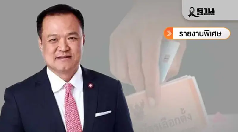 จับสัญญาณยุบสภา 12 ธ.ค. 68 เลือกตั้งใหม่ไม่เกิน 10 ก.พ. 69 จับสัญญาณยุบสภา 12 ธ.ค. 68 เลือกตั้งใหม่ไม่เกิน 10 ก.พ. 69
