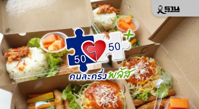 เปิด 28 คำถามที่พบบ่อย ขายสินค้าผ่านฟู้ดเดลิเวอรี ร้านค้าคนละครึ่ง