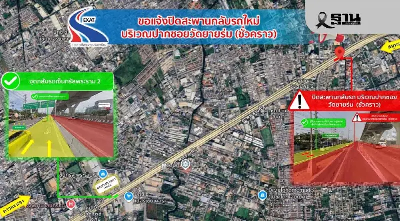 กทพ. ปิดสะพานกลับรถใหม่ปากซอยวัดยายร่ม เส้นพระราม 3-ดาวคะนอง