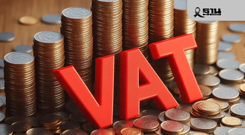 คลังส่งสัญญาณชัดขึ้น VAT 1.5% ปี 2571 เต็ม 10% ปี 2573 พร้อมเก็บภาษีน้ำมันเพิ่มปี 70 คลังส่งสัญญาณชัดขึ้น VAT 1.5% ปี 2571 เต็ม 10% ปี 2573 พร้อมเก็บภาษีน้ำมันเพิ่มปี 70