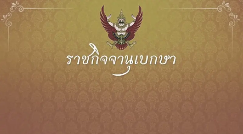 ราชกิจจาฯ ประกาศ พ.ร.บ.คุ้มครองแรงงาน ใหม่ ลาคลอดได้ 120 วัน ราชกิจจาฯ ประกาศ พ.ร.บ.คุ้มครองแรงงาน ใหม่ ลาคลอดได้ 120 วัน