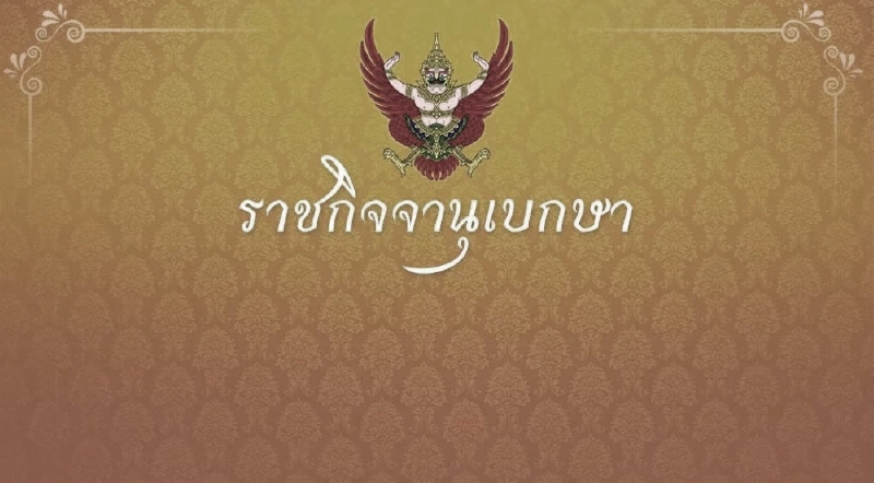 ราชกิจจาฯ ประกาศ พ.ร.บ.คุ้มครองแรงงาน ใหม่ ลาคลอดได้ 120 วัน ราชกิจจาฯ ประกาศ พ.ร.บ.คุ้มครองแรงงาน ใหม่ ลาคลอดได้ 120 วัน