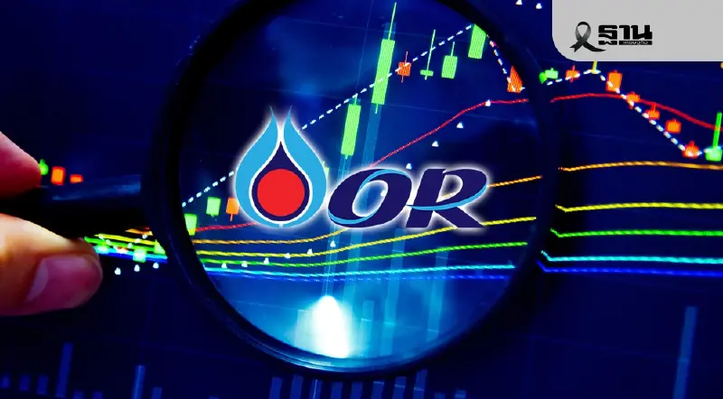 OR โชว์ฟอร์มไตรมาส3/68 เด่น กำไรพุ่ง 2.61 พันล้าน EBITDA โต 7.2% OR โชว์ฟอร์มไตรมาส3/68 เด่น กำไรพุ่ง 2.61 พันล้าน EBITDA โต 7.2%