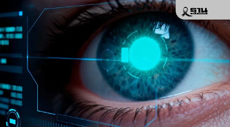 สคส. มีคำสั่งระงับการสแกนม่านตา จี้ WLD ต้องแจ้งเตือนลูกค้า