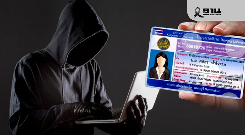 .ระวัง! มิจฉาชีพลวงทำ’ใบขับขี่ออนไลน์’ สูญเงิน–ข้อมูลส่วนบุคคล.