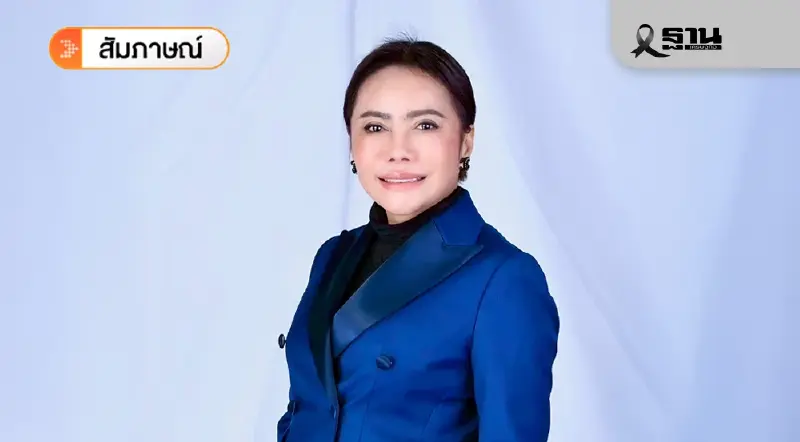 ‘วัชรี’ ปักธง ฟื้น อ.ส.ค. เพิ่มยอดขายปี 69 เป้า 8,300 ล้านบาท ‘วัชรี’ ปักธง ฟื้น อ.ส.ค. เพิ่มยอดขายปี 69 เป้า 8,300 ล้านบาท