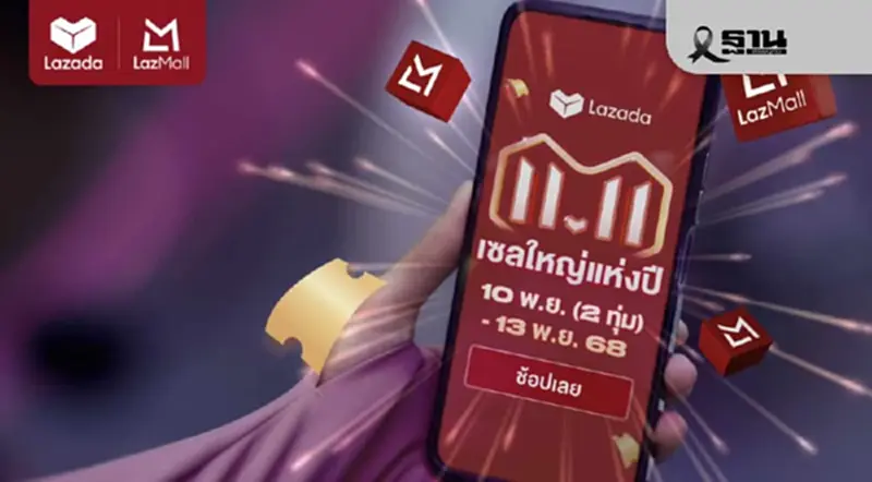 ลาซาด้า เผยแคมเปญ 11.11 ทุบสถิติใหม่ คำสั่งซื้อเฉลี่ยโต 70% ลาซาด้า เผยแคมเปญ 11.11 ทุบสถิติใหม่ คำสั่งซื้อเฉลี่ยโต 70%