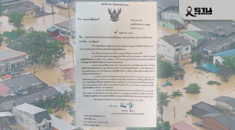 ในหลวงพระราชทาน 100 ล้าน ฟื้นฟูรพ.หาดใหญ่ รับศพทุกรายไว้ในพระบรมราชานุเคราะห์