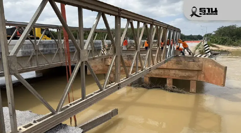 ทล.ติดตั้งสะพานชั่วคราว 3 จุด ฟื้นฟูเส้นทางเมืองหาดใหญ่กลับสู่สภาพปกติโดยเร็ว