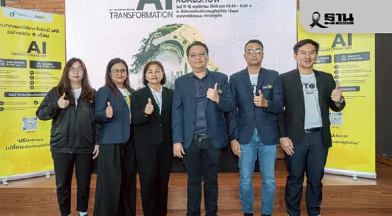 ดีป้าดันภูเก็ตสู่เมืองดิจิทัล หนุนผู้ประกอบการ–เกษตรกรใช้ AI ยกระดับธุรกิจ ดีป้าดันภูเก็ตสู่เมืองดิจิทัล หนุนผู้ประกอบการ–เกษตรกรใช้ AI ยกระดับธุรกิจ