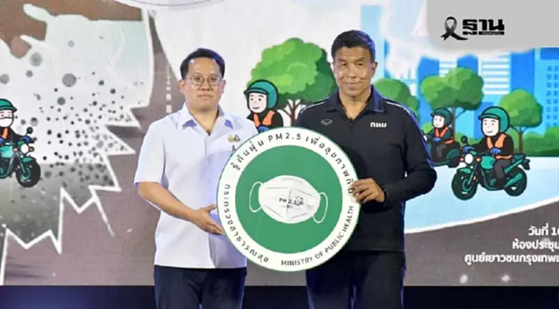 สาธารณสุข ผนึก กทม. ปกป้องคนกรุง รับมือฝุ่น PM2.5 หน้าหนาว สาธารณสุข ผนึก กทม. ปกป้องคนกรุง รับมือฝุ่น PM2.5 หน้าหนาว