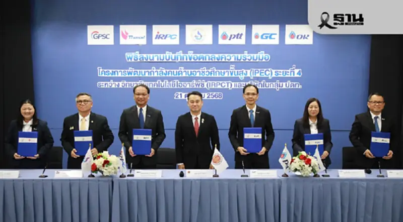 IRPC ผนึกกลุ่ม ปตท. ยกระดับ ว.เทคโนไออาร์พีซี เป็นฐานพัฒนาบุคลากรด้านอาชีวศึกษาชั้นสูง IRPC ผนึกกลุ่ม ปตท. ยกระดับ ว.เทคโนไออาร์พีซี เป็นฐานพัฒนาบุคลากรด้านอาชีวศึกษาชั้นสูง