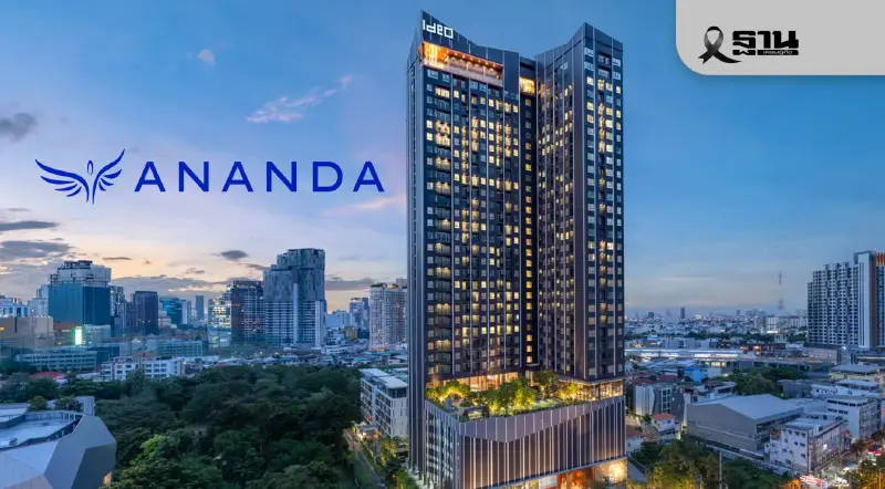 อนันดาฯ เผยผลงาน Q3 กำไรพุ่ง 380% พร้อมรุกแผนออกหุ้นกู้ใหม่ อนันดาฯ เผยผลงาน Q3 กำไรพุ่ง 380% พร้อมรุกแผนออกหุ้นกู้ใหม่