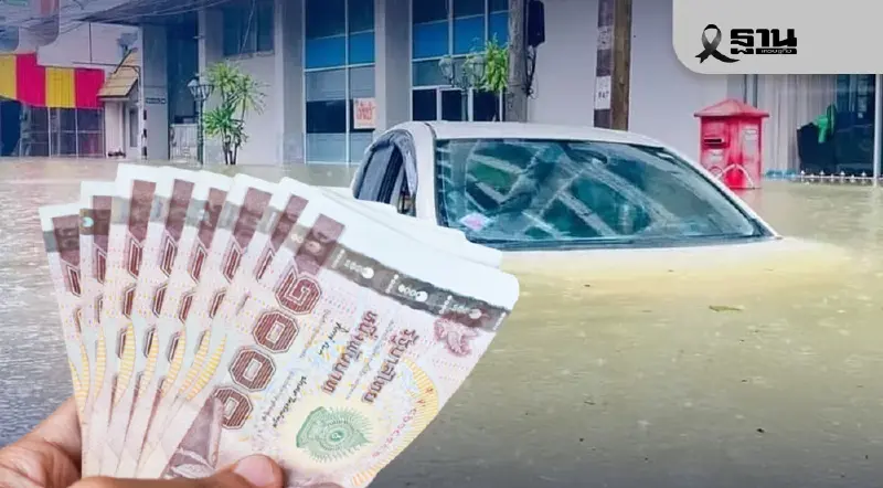 ลงทะเบียนเยียวยาน้ำท่วมออนไลน์ flood68.disaster.go.th รับเงิน 9000