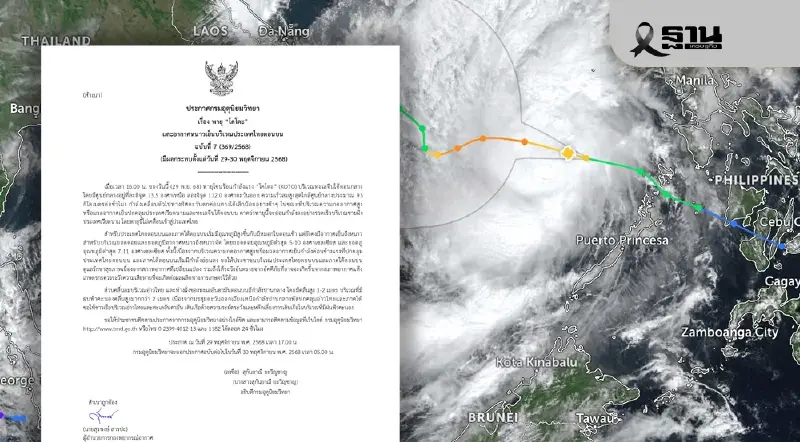 ประกาศเตือน 'พายุโคโตะ' ฉ.7 พายุโซนร้อนกำลังแรง ไทยตอนบนอากาศหนาว
