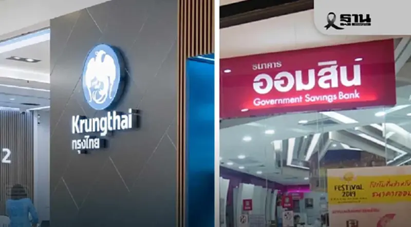 ธนาคาร 2 แห่งเตรียมปิดปรับปรุงระบบชั่วคราว พ.ย.68 เช็กเลยมีแบงก์ใดบ้าง ธนาคาร 2 แห่งเตรียมปิดปรับปรุงระบบชั่วคราว พ.ย.68 เช็กเลยมีแบงก์ใดบ้าง