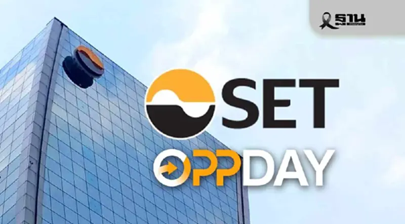 SET นัด 22 หลักทรัพย์ เข้าร่วมให้ข้อมูล Oppday วันที่ 17 พ.ย. 68 นี้ SET นัด 22 หลักทรัพย์ เข้าร่วมให้ข้อมูล Oppday วันที่ 17 พ.ย. 68 นี้