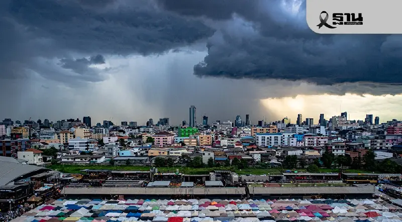 กรมอุตุฯ อัปเดตวันนี้ 3 พ.ย. ประเทศไทยมีเมฆมากและฝนตกต่อเนื่อง หลายพื้นที่