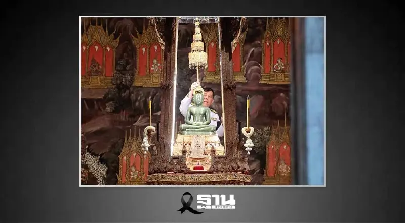 ในหลวง พระราชินี ทรงเปลี่ยนเครื่องทรงฤดูฝนเป็นเครื่องทรงฤดูหนาว ถวายพระแก้วมรกต