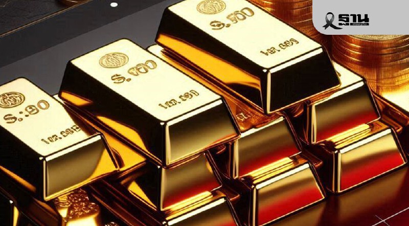 .ทองคำยังฮอต ธนาคารกลางทั่วโลกเร่งซื้อพุ่ง 28% ตุนต่อเนื่องแม้ราคานิวไฮ.