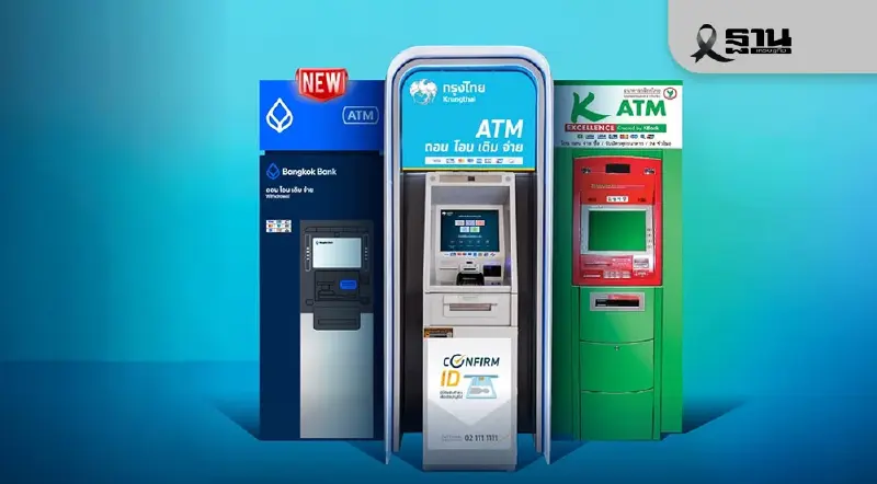 ถอนเงินไม่ใช้บัตร กรุงไทย ต่างธนาคารผ่านไหนบ้างเช็กที่นี่