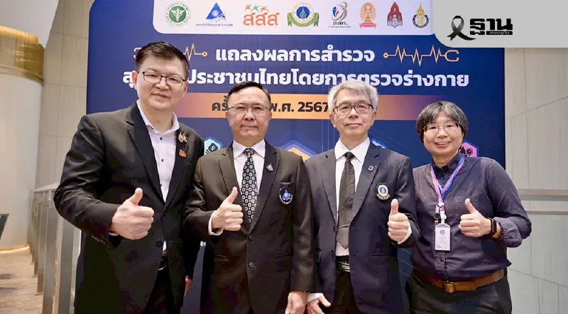 สำรวจพบคนไทย “วัยทำงาน-วัยรุ่น” เสี่ยงโรคไม่ติดต่อเรื้อรังพุ่ง สำรวจพบคนไทย “วัยทำงาน-วัยรุ่น” เสี่ยงโรคไม่ติดต่อเรื้อรังพุ่ง