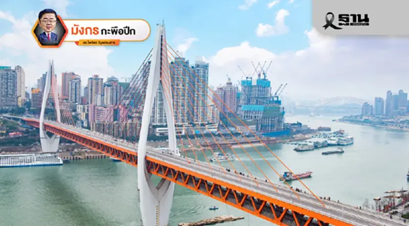 ฉงชิ่ง (Chongqing) มหานครแห่งซีกตะวันตกของจีน (1) ฉงชิ่ง (Chongqing) มหานครแห่งซีกตะวันตกของจีน (1)