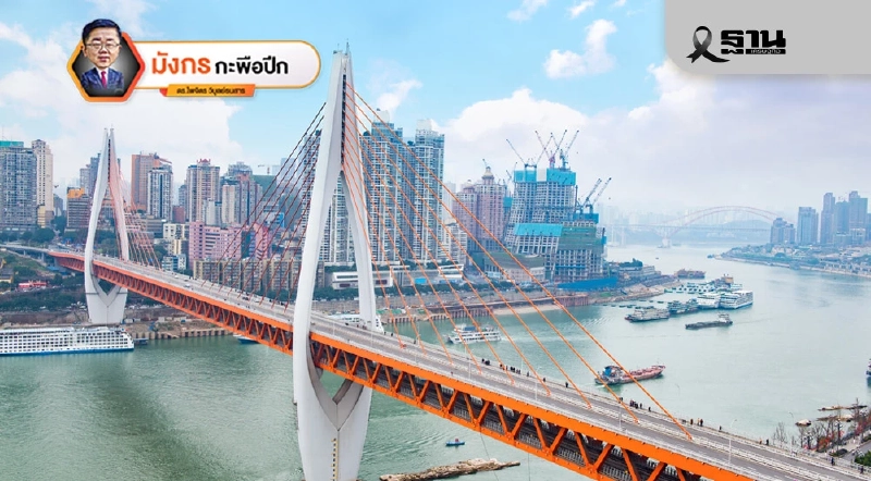 ฉงชิ่ง (Chongqing) มหานครแห่งซีกตะวันตกของจีน (1) ฉงชิ่ง (Chongqing) มหานครแห่งซีกตะวันตกของจีน (1)