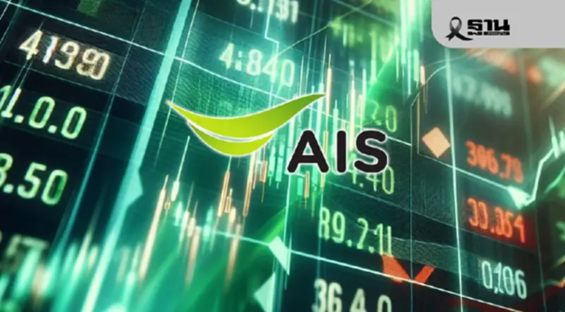 AIS เสนอขายหุ้นกู้ 7 ปี ให้ดอกเบี้ย 2.29% ต่อปี เปิดจองซื้อวันที่ 10-12 พ.ย. 68 นี้ AIS เสนอขายหุ้นกู้ 7 ปี ให้ดอกเบี้ย 2.29% ต่อปี เปิดจองซื้อวันที่ 10-12 พ.ย. 68 นี้