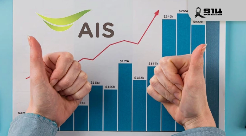 AIS เผยผลประกอบการไตรมาส 3/2568 กำไรสุทธิ 12,039 ล้านบาท AIS เผยผลประกอบการไตรมาส 3/2568 กำไรสุทธิ 12,039 ล้านบาท