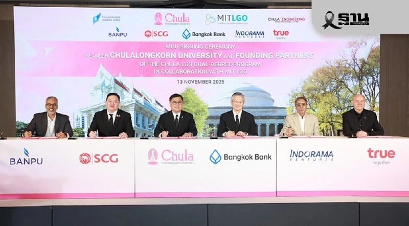 จุฬาฯ-พันธมิตรปั้นผู้นำธุรกิจนวัตกรรมอนาคต หนุนอุตสาหกรรม-เศรษฐกิจไทย จุฬาฯ-พันธมิตรปั้นผู้นำธุรกิจนวัตกรรมอนาคต หนุนอุตสาหกรรม-เศรษฐกิจไทย