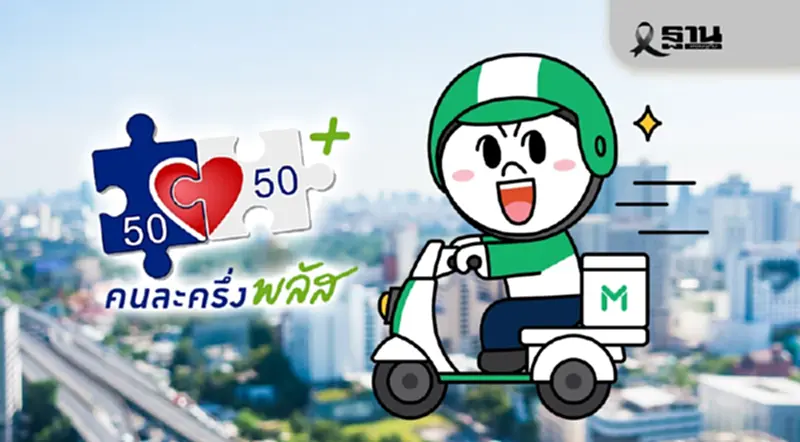 คนละครึ่ง ไลน์แมน www.คนละครึ่งพลัส.com ใช้ยังไง เช็ก 6 ขั้นตอนที่นี่ คนละครึ่ง ไลน์แมน www.คนละครึ่งพลัส.com ใช้ยังไง เช็ก 6 ขั้นตอนที่นี่