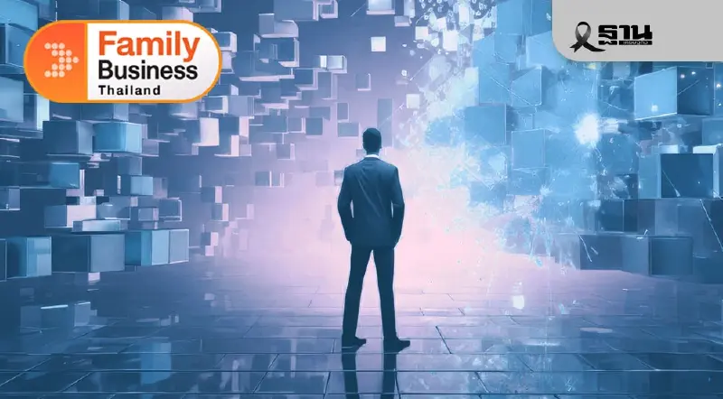 บทพิสูจน์ใหม่ของธุรกิจครอบครัว