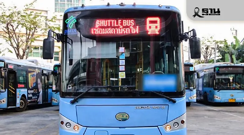 เช็กเส้นทาง ขสมก. จัดรถ Shuttle Bus ฟรี ไปสนามหลวง ร่วมถวายสักการะพระบรมศพ เช็กเส้นทาง ขสมก. จัดรถ Shuttle Bus ฟรี ไปสนามหลวง ร่วมถวายสักการะพระบรมศพ