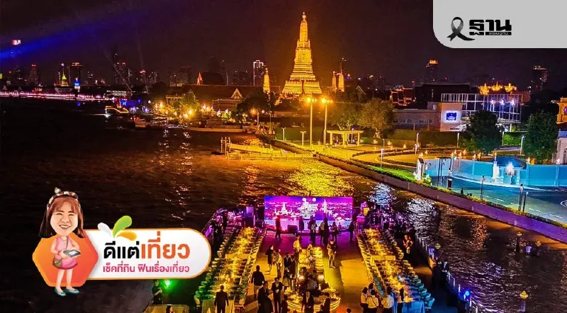 เปิดไฮไลท์ 15 จุดแสดงแสงสีเสียง 'วิจิตรเจ้าพระยา 2568' แสงแห่งสยามแม่ของแผ่นดิน เปิดไฮไลท์ 15 จุดแสดงแสงสีเสียง 'วิจิตรเจ้าพระยา 2568' แสงแห่งสยามแม่ของแผ่นดิน