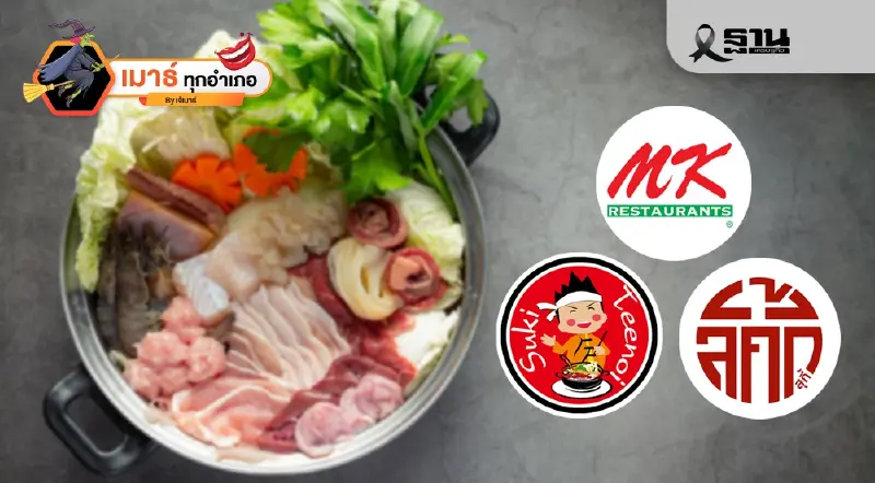 “บุฟเฟต์สุกี้”สู้กันให้ยุติธรรม...อย่าได้ทำเหมือนตลาดมือถือ! “บุฟเฟต์สุกี้”สู้กันให้ยุติธรรม...อย่าได้ทำเหมือนตลาดมือถือ!