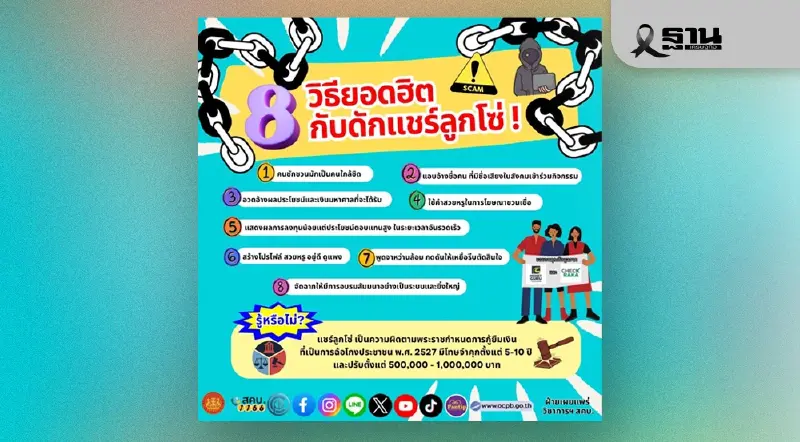 เจาะลึกวิธีสังเกต 'ธุรกิจแบบตรง VS แชร์ลูกโซ่' เพื่อไม่ตกเป็นเหยื่อ