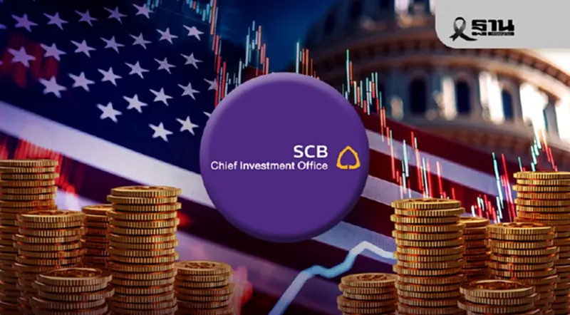 SCB CIO ชี้กำไรบจ.สหรัฐฯ Q3 โตเกินคาด หนุน EPS ปี’68 พุ่ง 9-10% SCB CIO ชี้กำไรบจ.สหรัฐฯ Q3 โตเกินคาด หนุน EPS ปี’68 พุ่ง 9-10%