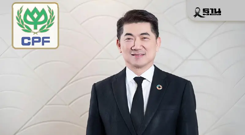 'ซีพีเอฟ' กำไรสุทธิพุ่ง 2.4 หมื่นล้าน 9 เดือนแรกปี 68 ลุยปรับกลยุทธ์สู้เศรษฐกิจโลก–เดินหน้าขยายลงทุนอาเซียน 'ซีพีเอฟ' กำไรสุทธิพุ่ง 2.4 หมื่นล้าน 9 เดือนแรกปี 68 ลุยปรับกลยุทธ์สู้เศรษฐกิจโลก–เดินหน้าขยายลงทุนอาเซียน