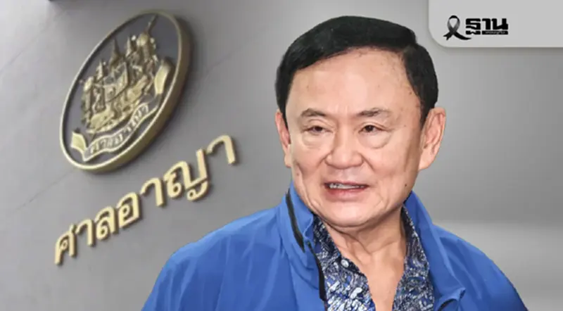 ศาลอนุญาตอัยการขยายอุทธรณ์คดี ม.112 “ทักษิณ” อีก 30 วัน ถึง 19 ธ.ค. ศาลอนุญาตอัยการขยายอุทธรณ์คดี ม.112 “ทักษิณ” อีก 30 วัน ถึง 19 ธ.ค.