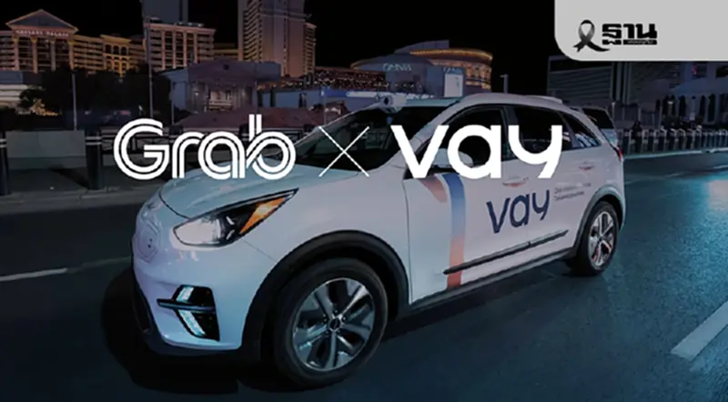 Grab ลงทุน 1.95 พันล้าน ใน Vay บริษัทเทคโนโลยียานพาหนะขับเคลื่อนอัตโนมัติ Grab ลงทุน 1.95 พันล้าน ใน Vay บริษัทเทคโนโลยียานพาหนะขับเคลื่อนอัตโนมัติ