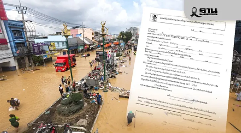 วิธีกรอกแบบฟอร์มรับเงินเยียวยาน้ำท่วม 2568 จำนวน 9000 บาทเช็กที่นี่ วิธีกรอกแบบฟอร์มรับเงินเยียวยาน้ำท่วม 2568 จำนวน 9000 บาทเช็กที่นี่