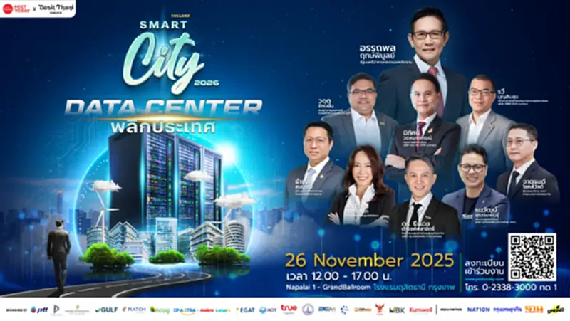 PostToday ร่วมกับ Dusit Thani จัดงานสัมมนา Smart City 2026 PostToday ร่วมกับ Dusit Thani จัดงานสัมมนา Smart City 2026