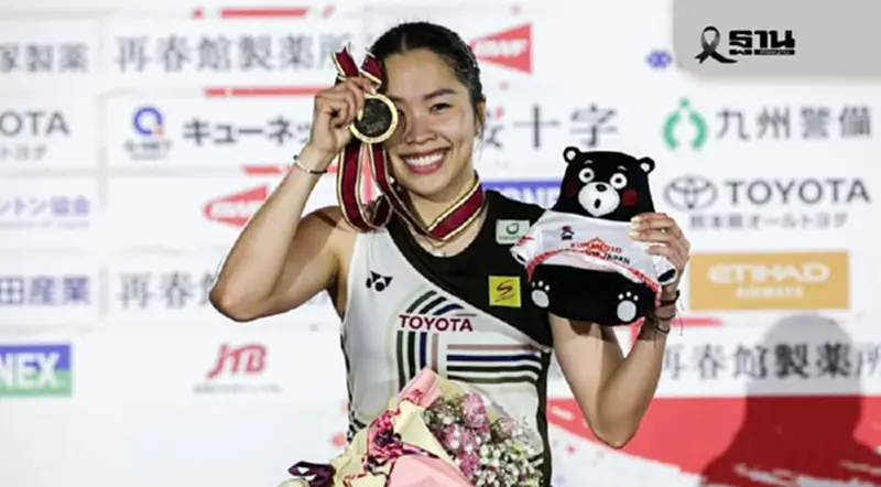 ข่าวดี 'เมย์ รัชนก' ผงาดคว้าแชมป์แบดมินตัน คุมาโมโตะ มาสเตอร์ส เจแปน 2025 ข่าวดี 'เมย์ รัชนก' ผงาดคว้าแชมป์แบดมินตัน คุมาโมโตะ มาสเตอร์ส เจแปน 2025