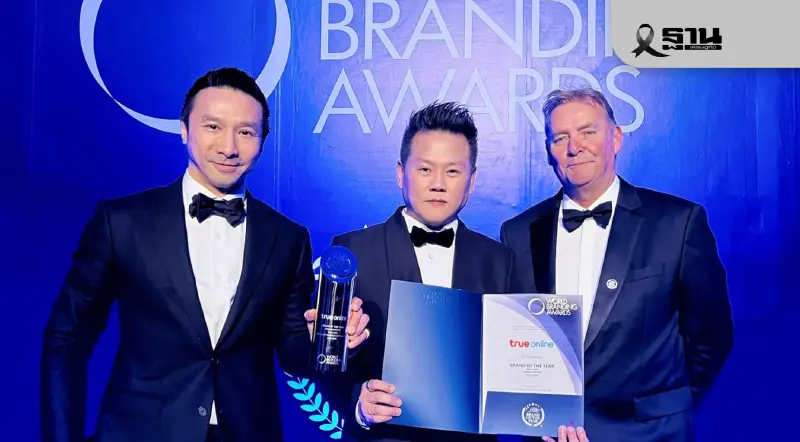 ทรูออนไลน์ คว้า World Branding Awards 2025–2026 ต่อเนื่อง 9 ปี ทรูออนไลน์ คว้า World Branding Awards 2025–2026 ต่อเนื่อง 9 ปี