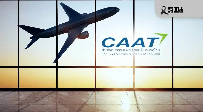 CAAT เจรจาตารางบินฤดูร้อน 2569 กว่า 2.7 แสนเที่ยวบิน 10 สายการบินใหม่ขอเปิดบินเข้าไทย CAAT เจรจาตารางบินฤดูร้อน 2569 กว่า 2.7 แสนเที่ยวบิน 10 สายการบินใหม่ขอเปิดบินเข้าไทย